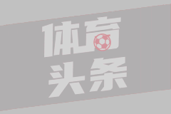 世体：摩纳哥不参与对卡萨多的竞争；有英超和德甲球队关注他